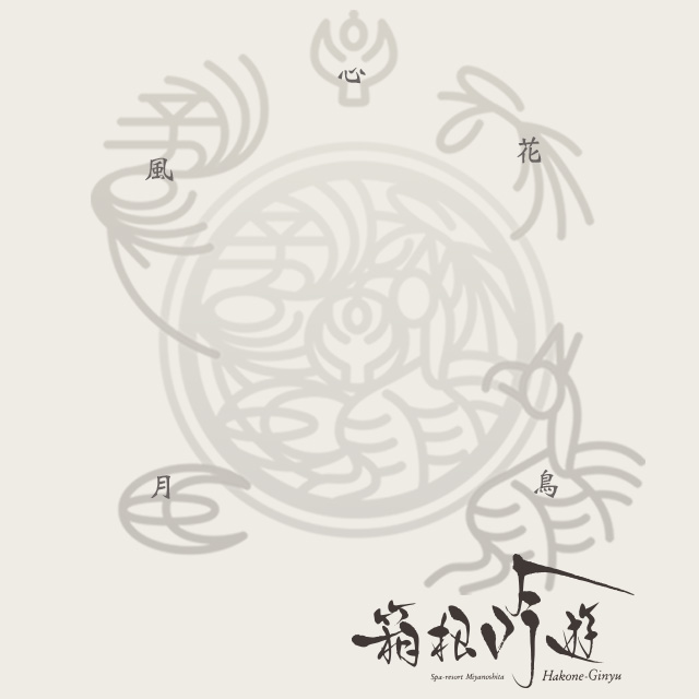 箱根吟遊のシンボルマーク